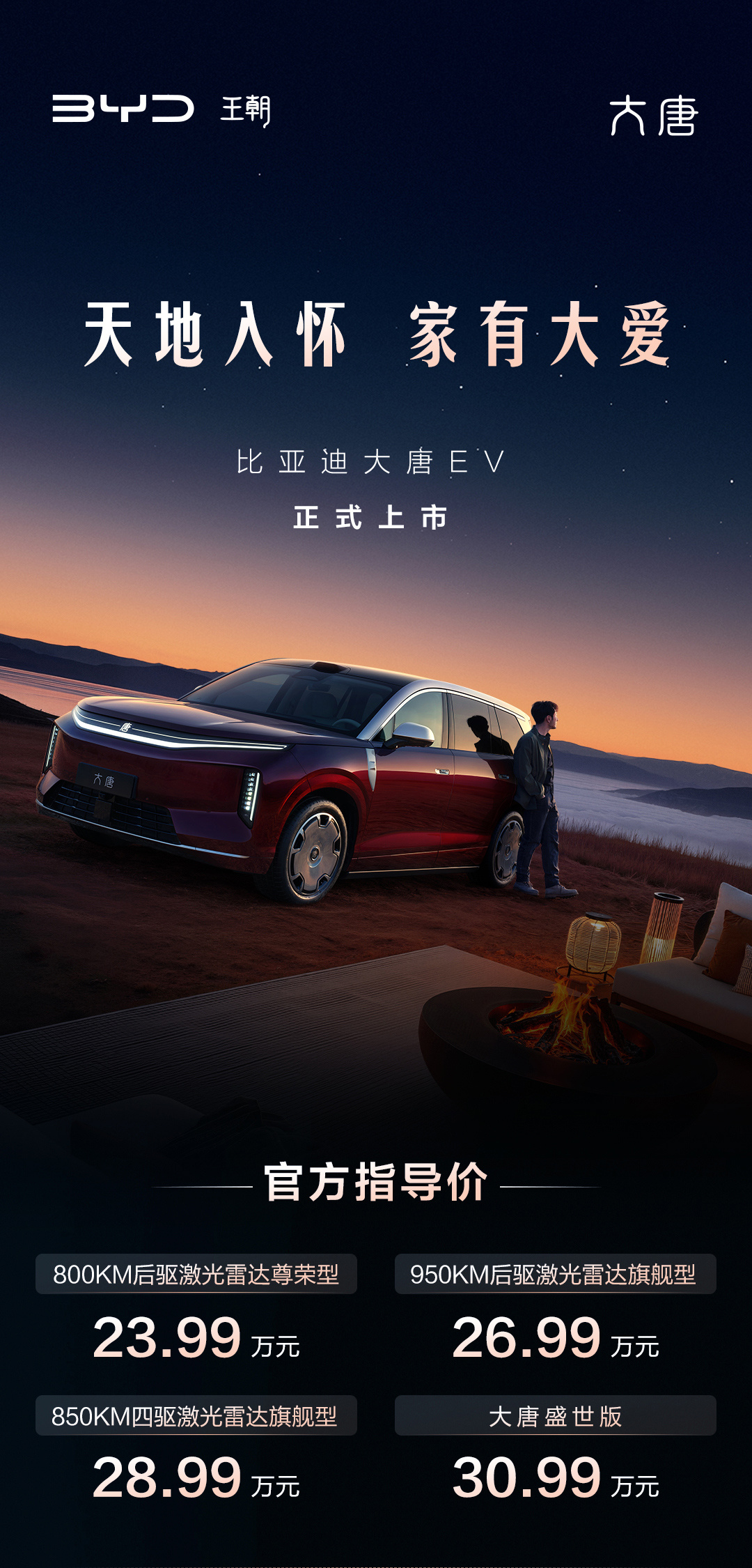 BYD-flagship-electric-SUV-price