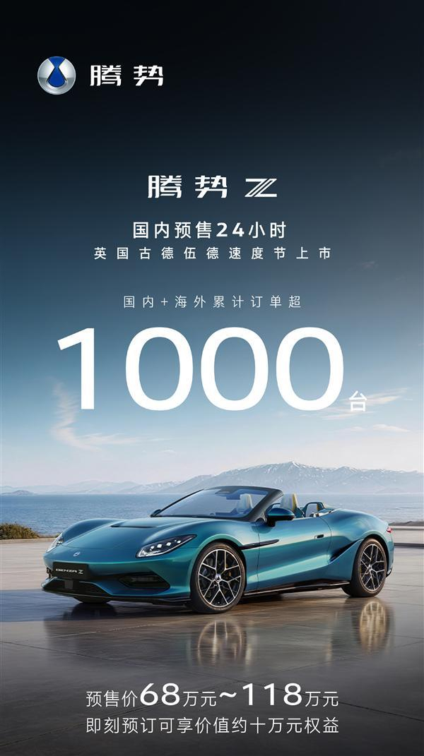 Глобална предварителна продажба на Denza Z: 1 000 поръчки за 24 часа 2 e59bbee78987 75