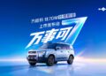 BYD Fang Cheng Bao ще пусне на пазара модела Tai 7 DM с голям пробег на 18 август