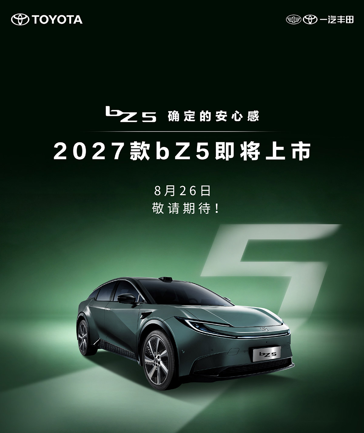 Обновеният модел Toyota bZ5 ще бъде пуснат на пазара в Китай на 26 август, като се очакват подобрения 2 2026082511544590