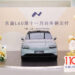 Доставките на Nio Onvo L60 достигат 110 000, като продажбите през август отбелязват възстановяване