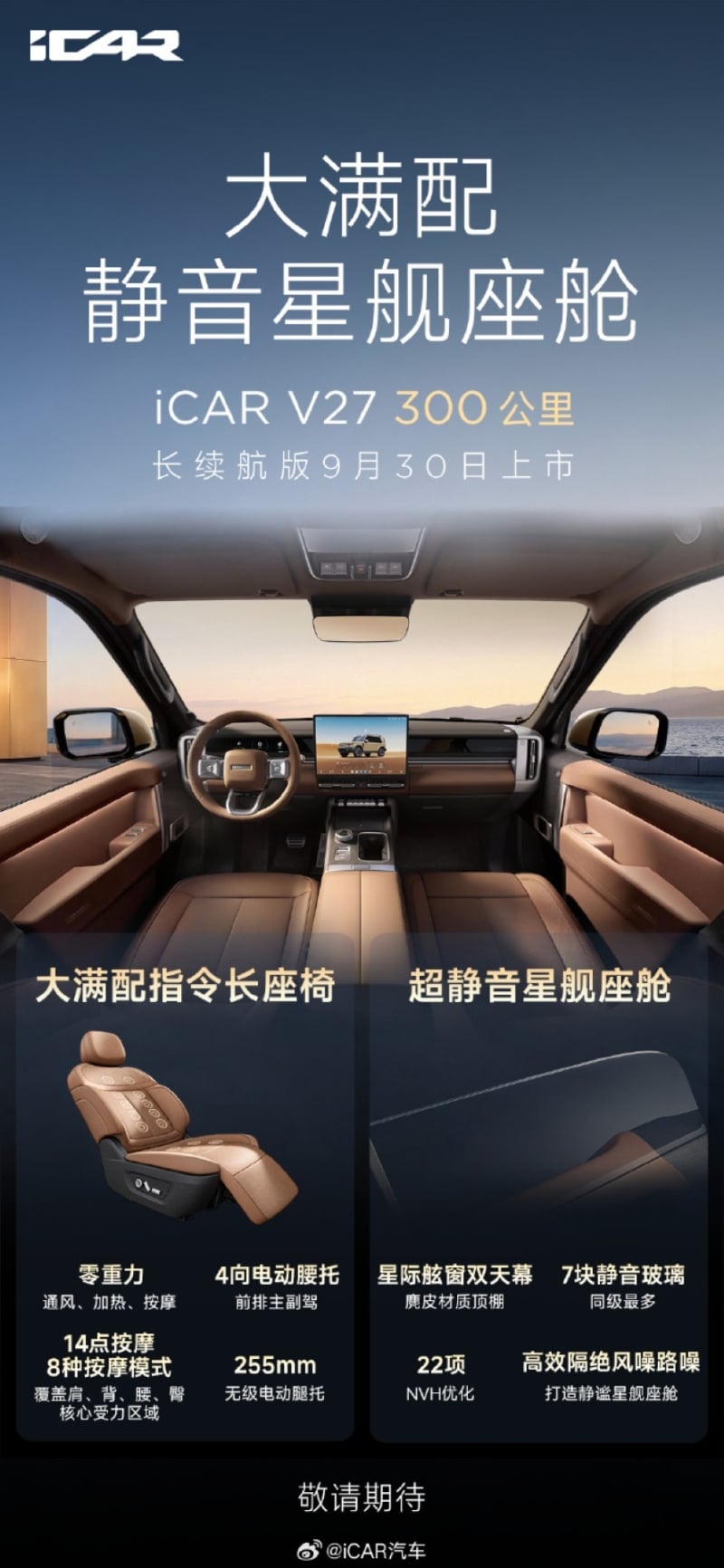 Потвърдена е версията „Long-Range Edition“ на Chery iCaur V27 с батерия CATL с капацитет 51,2 kWh и пробег в електрически режим от 300 км 3 008jvcfagy1ihiego4j3pj30u01syx6p large 800x1732 1