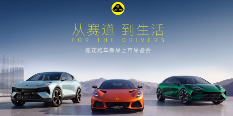 Lotus пуска на пазара в Китай моделите ICE Emira 420 Sport и EV Emeya/Eletre 900 Gold, като цените започват от 135 000 USD 1 e59bbee78987 800x450 1